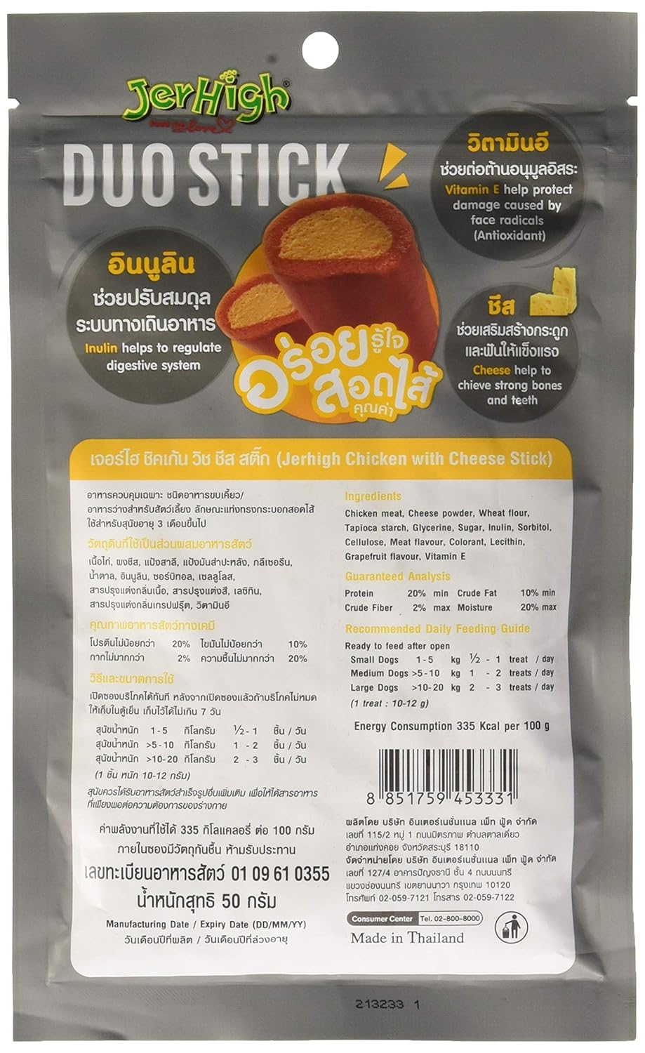 JERHIGH DUO STICK CHICKEN WITH CHEESE STICK,DOG TREATS MEDIUM, 50GM