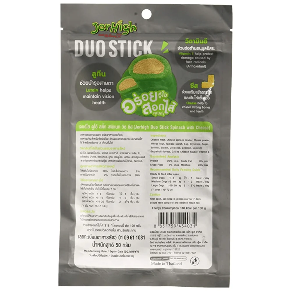 JERHIGH SPINACH WITH CHEESE DUO STICK DOG TREAT 50GM