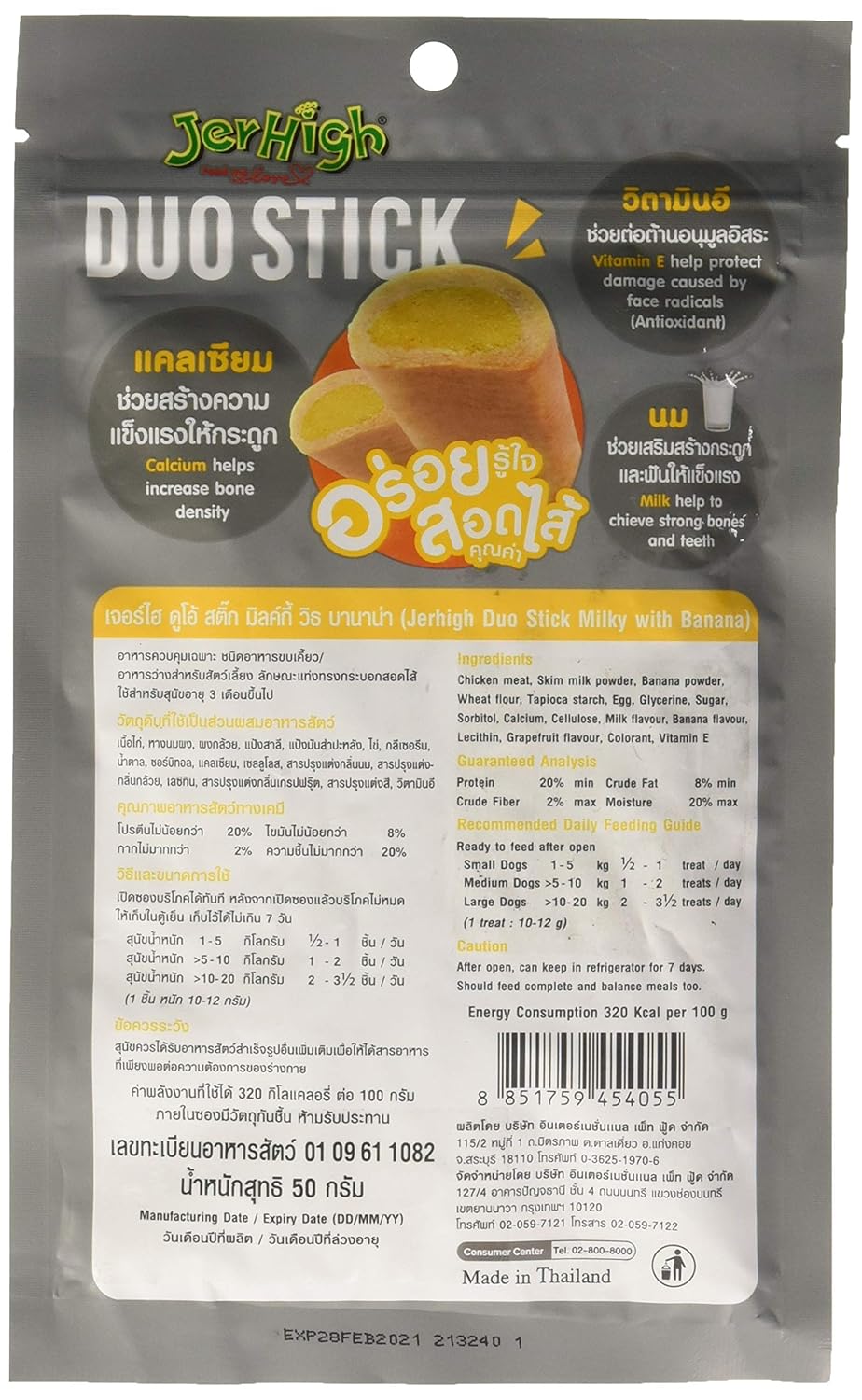 JERHIGH DUO STICK MILKY WITH BANANA STICK, MEDIUM, 50GM